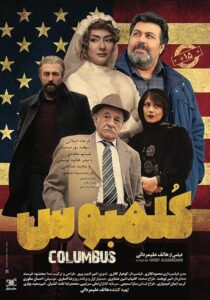 فیلم سینمایی کلمبوس