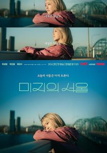 دانلود و تماشای آنلاین سریال سئول نانوشته ما Our Unwritten Seoul 2025 دوبله فارسی